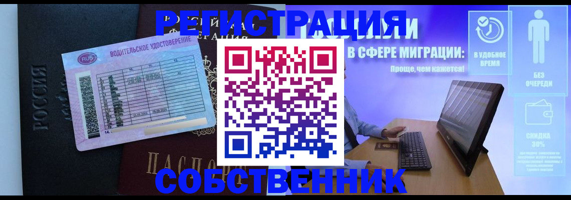 временная регистрация собственник в Липецкая области