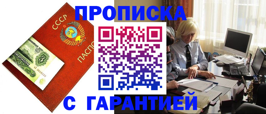 прописка гарантия в Липецкая области